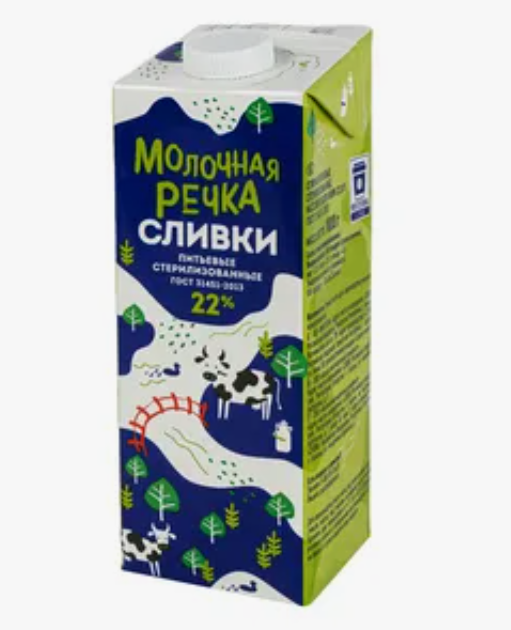 СЛИВКИ 22% стерилизованные 1л, МОЛОЧНАЯ РЕЧКА (0°С) М 1/12